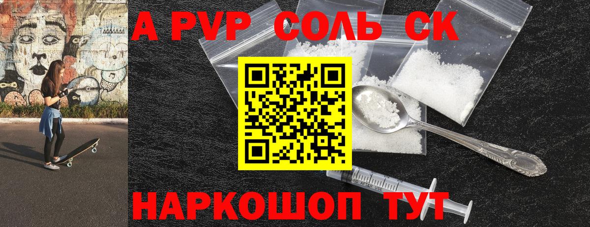 A-PVP СК  Вход с VPN  A PVP Crystall  APVP  Alpha-PVP СК  Бор 