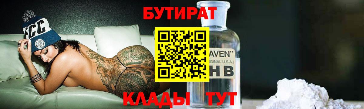 БУТИРАТ бутик Бор