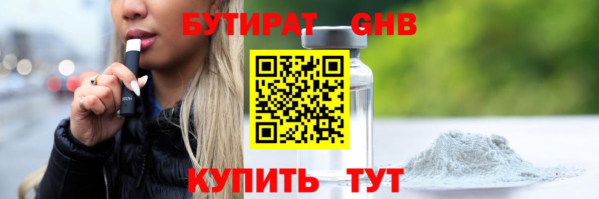 Бор  Бутират 1.4BDO  Вход с VPN 