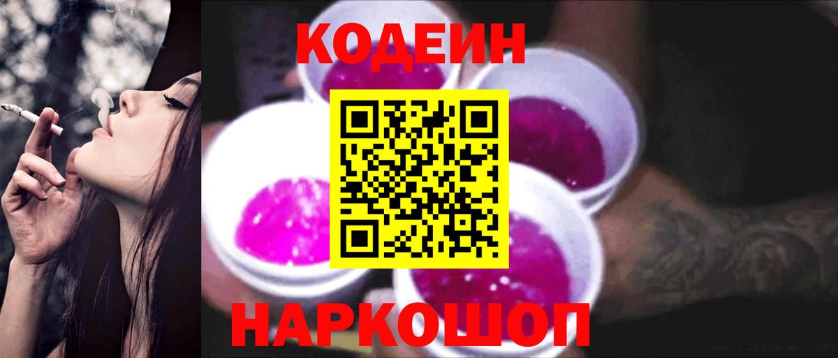 Кодеин напиток Lean (лин) Бор