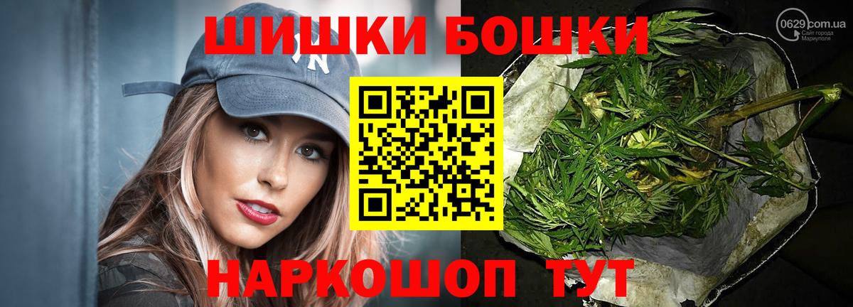 Бошки Шишки планчик  Бошки Шишки MAZAR  Бор  Вход с VPN  Марихуана тримм  МАРИХУАНА White Widow 